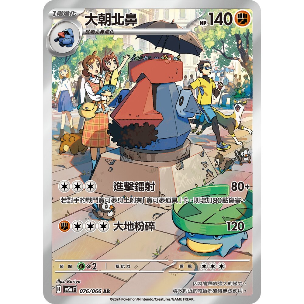 250330164845-【晴天屋】寶可夢 PTCG 中文版 大朝北鼻 SV5a 076/066 AR 閃卡