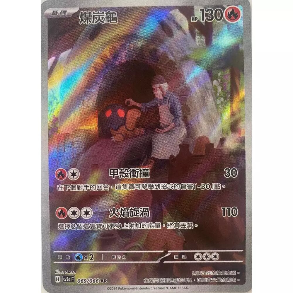 250330164920-【晴天屋】寶可夢 PTCG 中文版 煤炭龜 SV5a 069/066 AR 閃卡