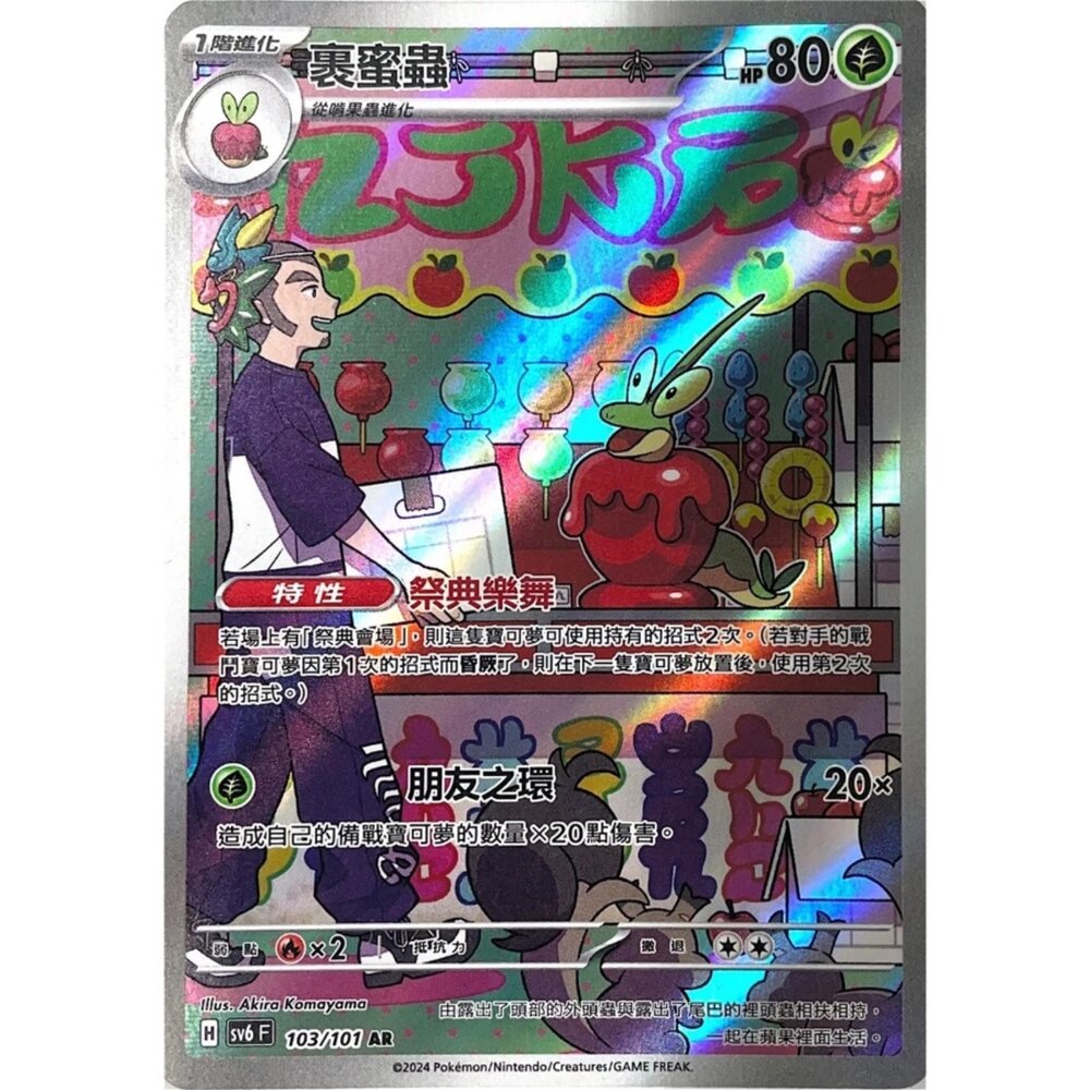 250330165454-【晴天屋】寶可夢 PTCG 中文版 裏蜜蟲 SV6 103/101 AR 閃卡