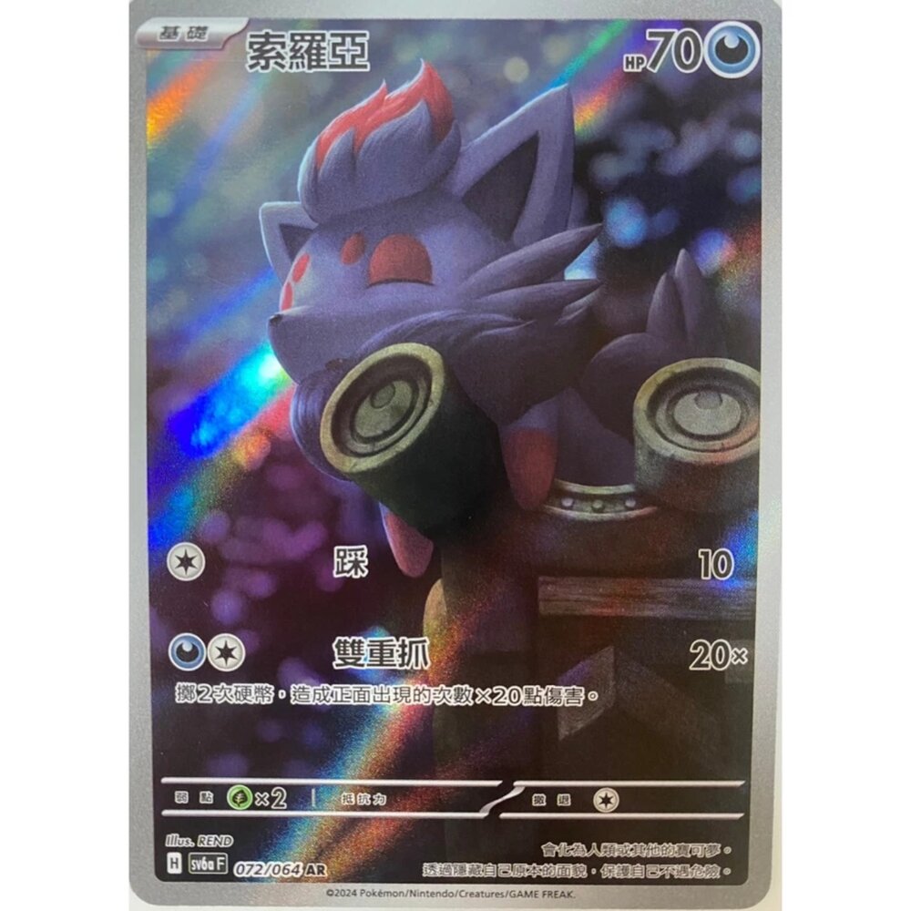 250330170803-【晴天屋】寶可夢 PTCG 中文版 索羅亞 SV6a 072/064 AR 閃卡