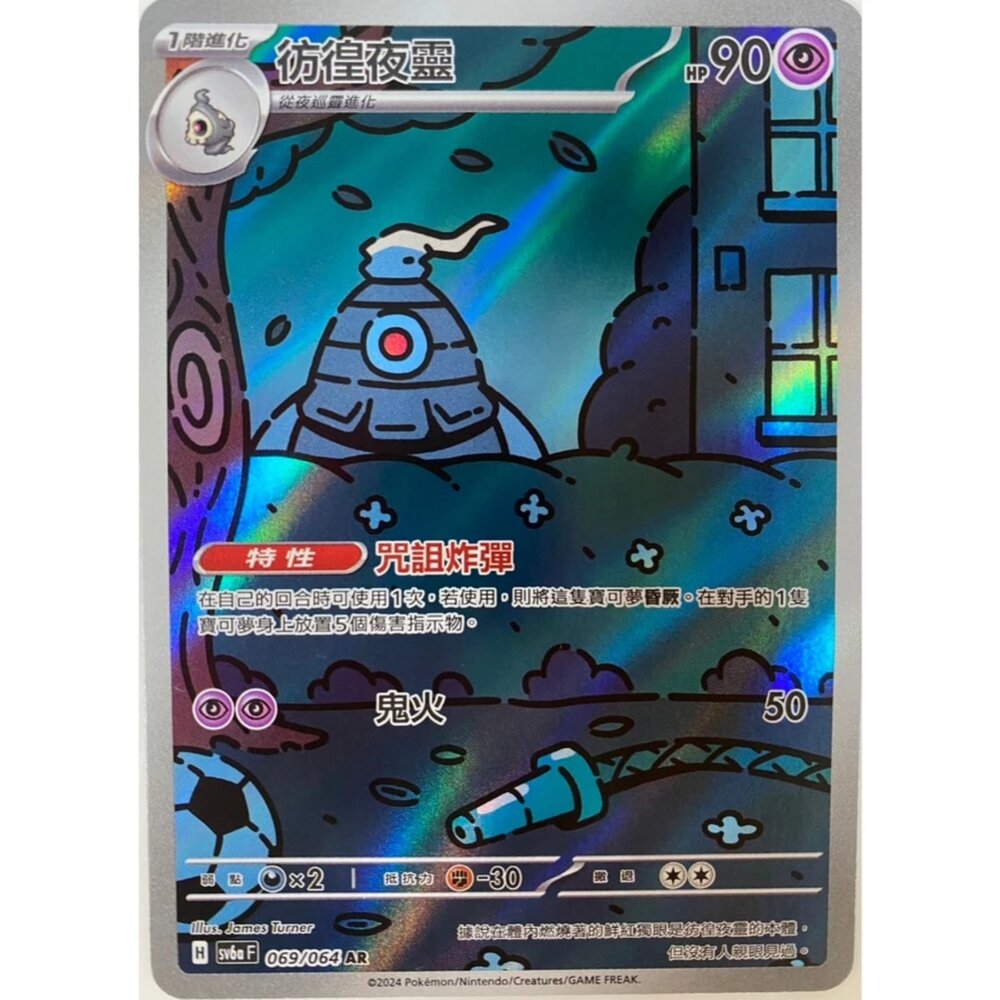 250330171208-【晴天屋】寶可夢 PTCG 中文版 徬徨夜靈 SV6a 069/064 AR 閃卡