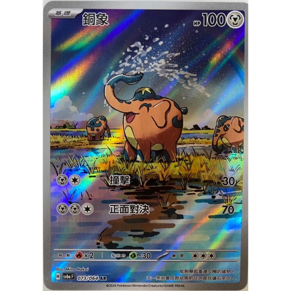 250330171703-【晴天屋】寶可夢 PTCG 中文版 銅象 SV6a 073/064 AR 閃卡