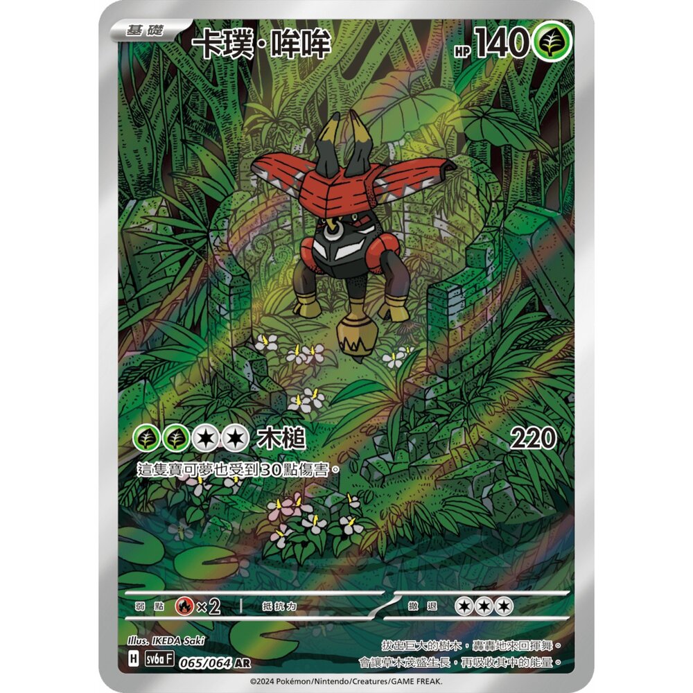 250330171731-【晴天屋】寶可夢 PTCG 中文版 卡璞・哞哞 SV6a 065/064 AR 閃卡