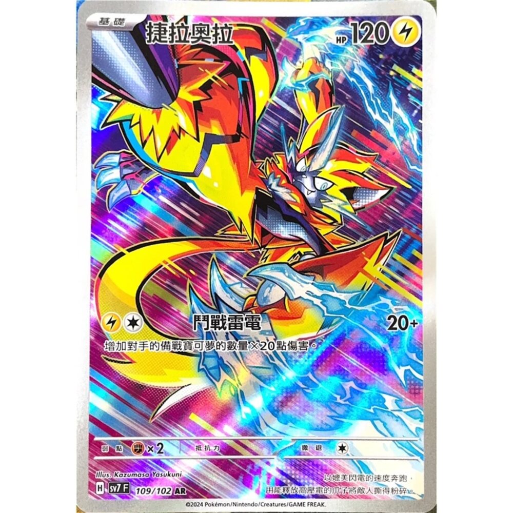 250330172845-【晴天屋】寶可夢 PTCG 中文版 捷拉奧拉 SV7 109/102 AR 閃卡