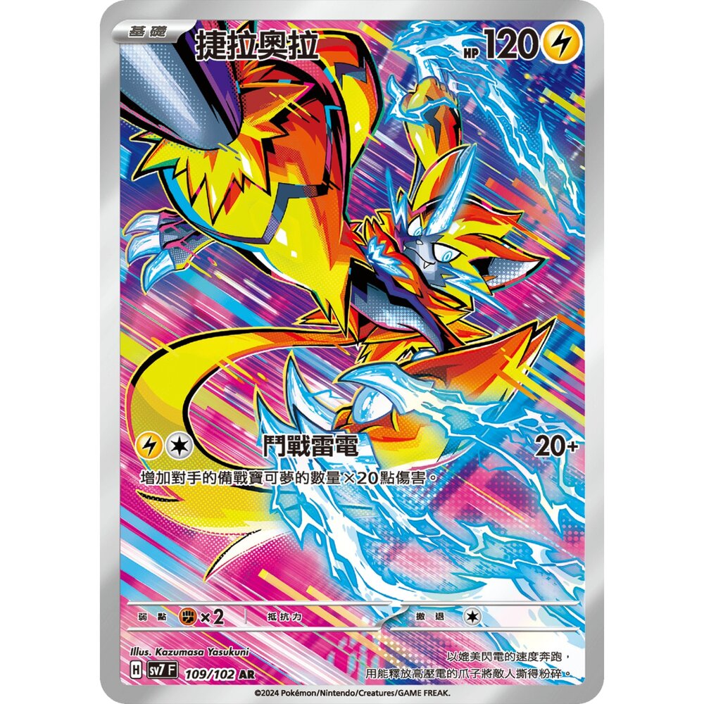 250330172845-【晴天屋】寶可夢 PTCG 中文版 捷拉奧拉 SV7 109/102 PROMO 133/SV-P