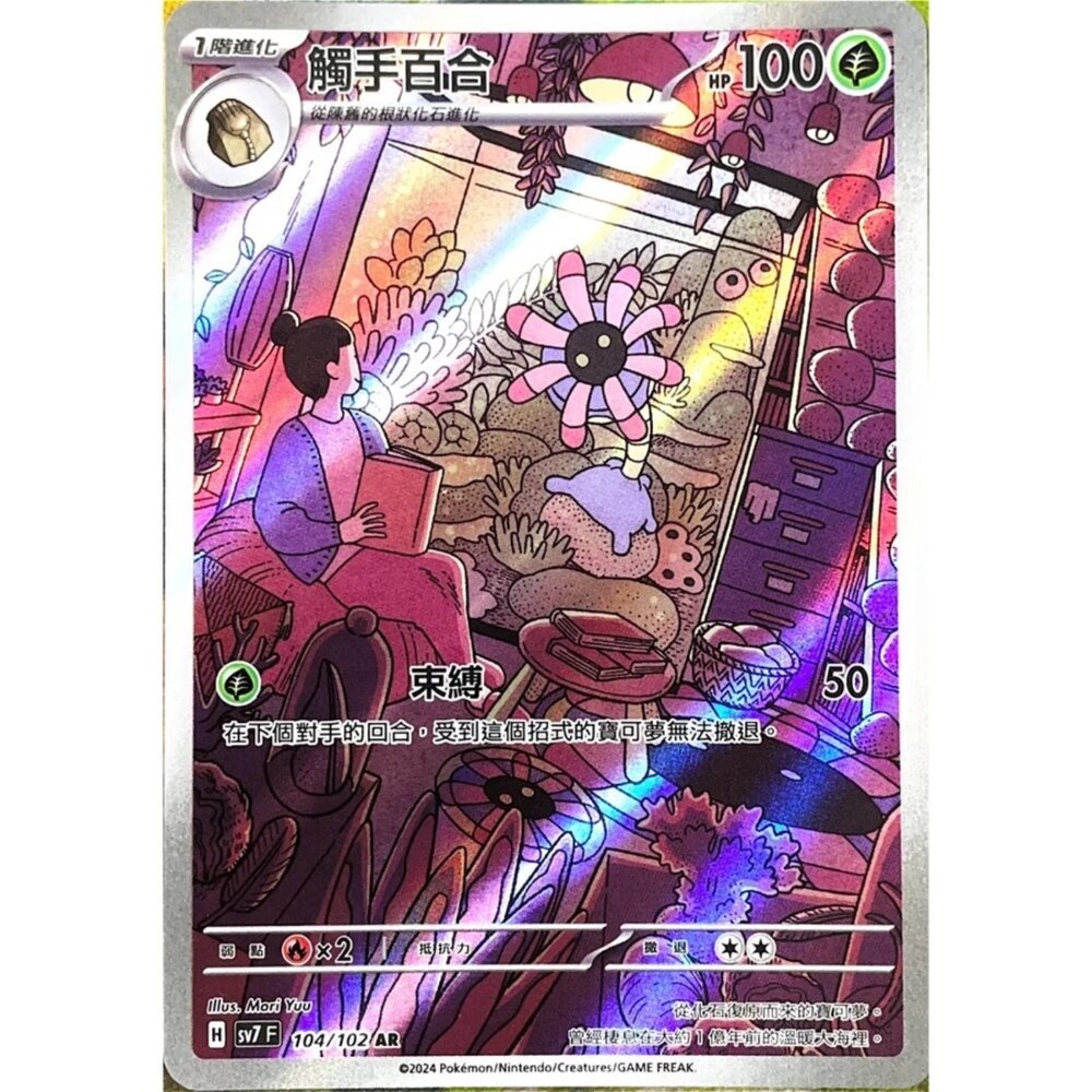 250330173709-【晴天屋】寶可夢 PTCG 中文版 觸手百合 SV7 104/102 AR 閃卡