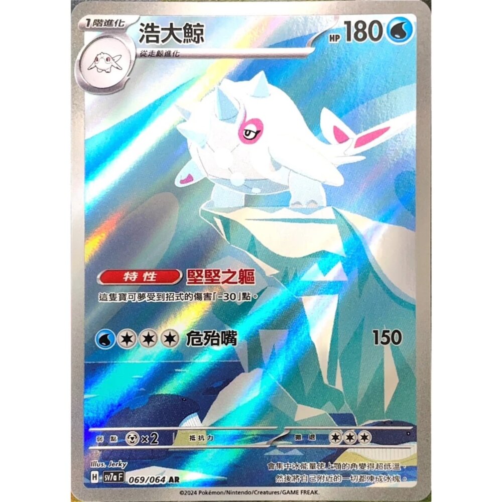 250330174419-【晴天屋】寶可夢 PTCG 中文版 浩大鯨 SV7a 069/064 AR 閃卡