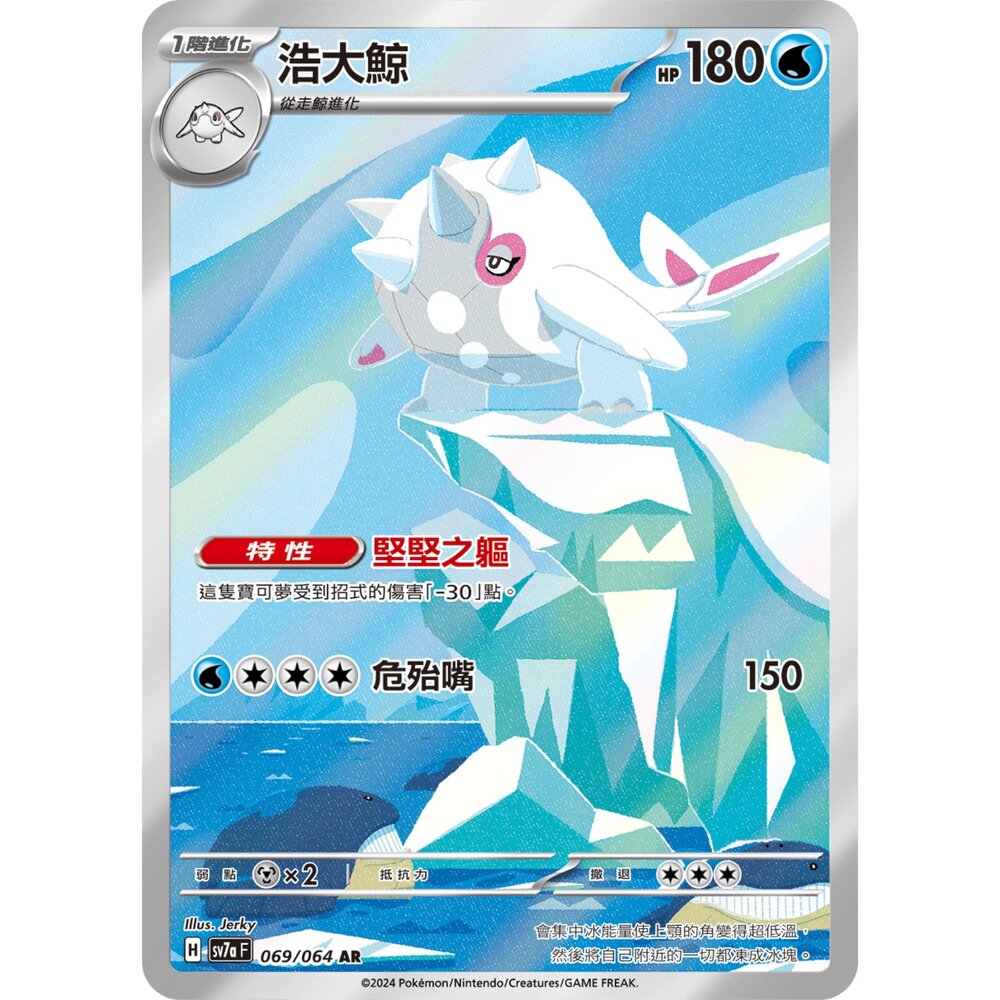 250330174419-【晴天屋】寶可夢 PTCG 中文版 浩大鯨 SV7a 069/064 AR