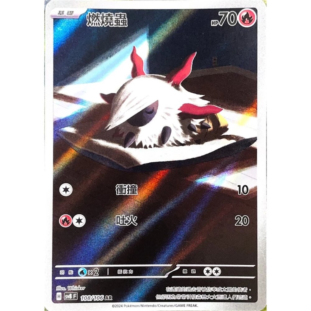 250330181002-【晴天屋】寶可夢 PTCG 中文版 燃燒蟲 SV8 108/106 AR 閃卡