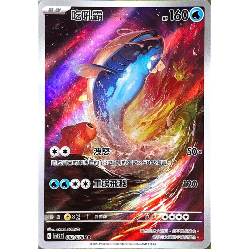 250406145217-【晴天屋】寶可夢 PTCG 中文版 吃吼霸 SV1S 082/078 AR 閃卡