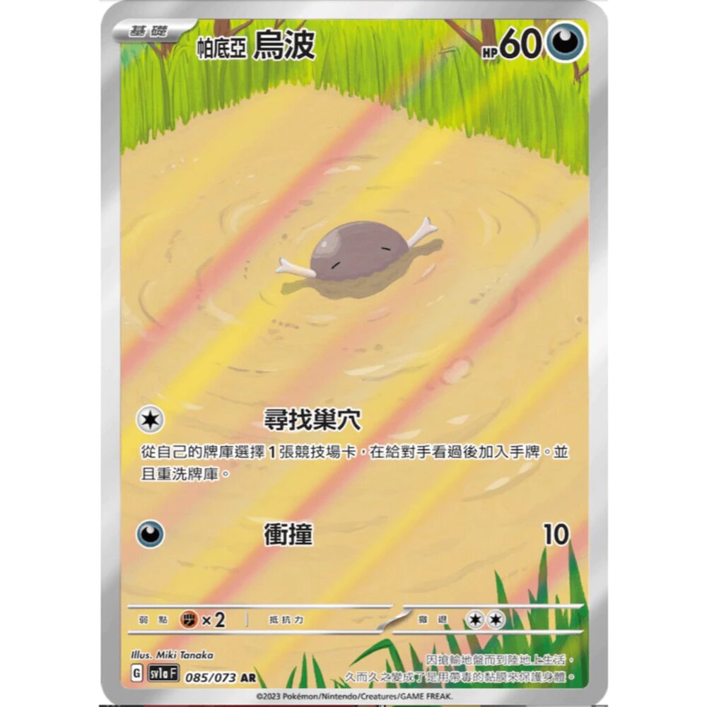 250406145812-【晴天屋】PTCG 寶可夢 中文版 帕底亞 烏波 SV1a 085/073 AR