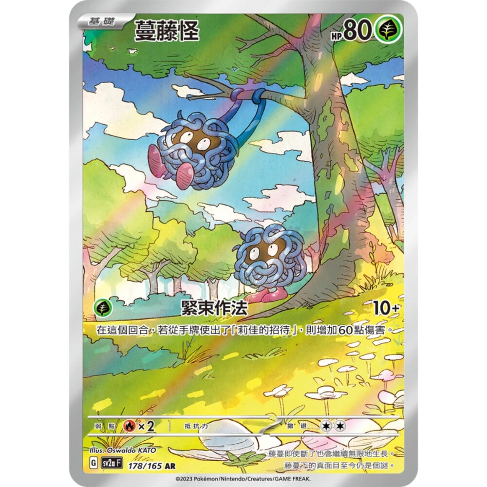 250406151417-【晴天屋】寶可夢 PTCG 中文版 蔓藤怪 SV2a 178/165 AR 閃卡