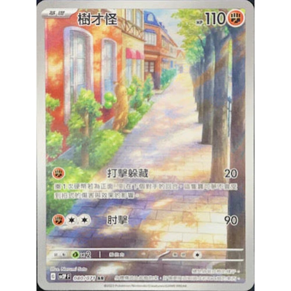 250406151701-【晴天屋】PTCG 寶可夢 中文版 樹才怪 sv2p 080/071 AR
