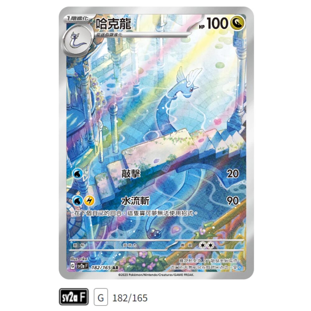 250406153958-【晴天屋】PTCG 寶可夢 中文版 哈克龍 SV2a 182/165 AR