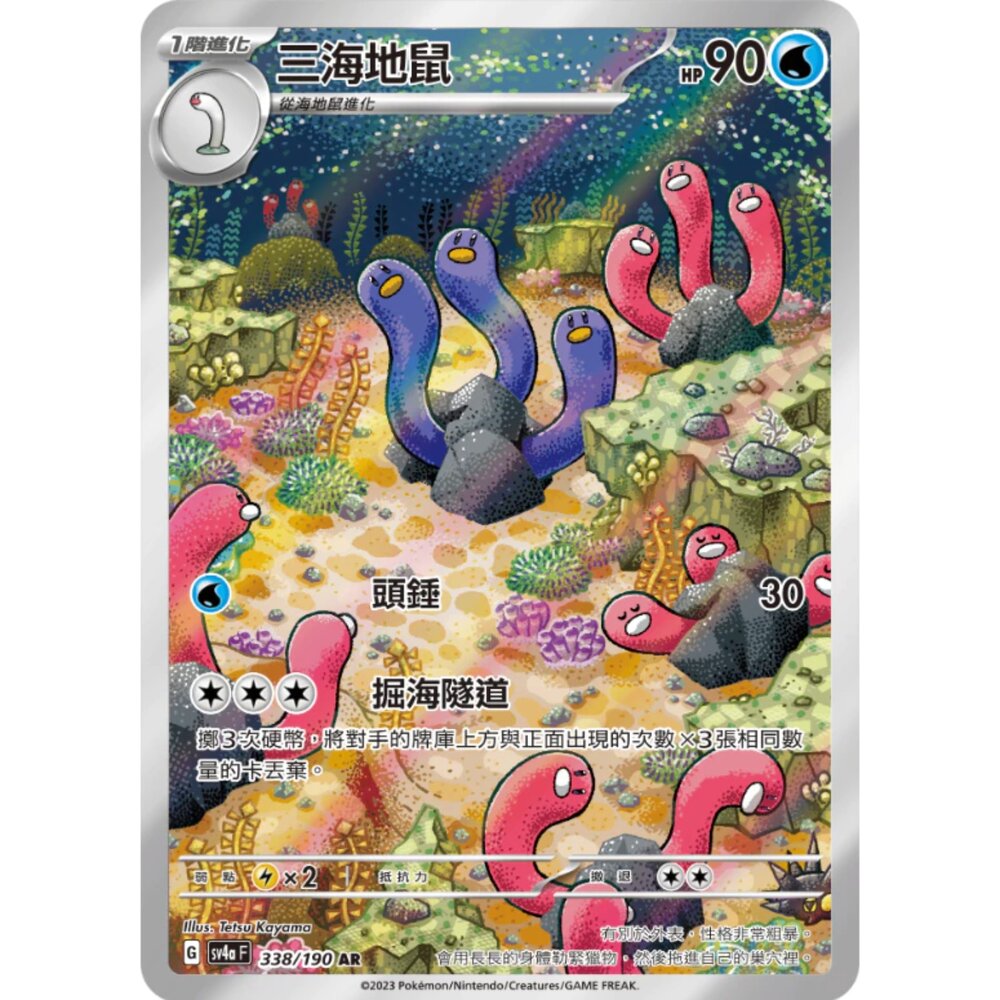 250406212418-【晴天屋】寶可夢 PTCG 中文版 三海地鼠 SV4a 338/190 AR