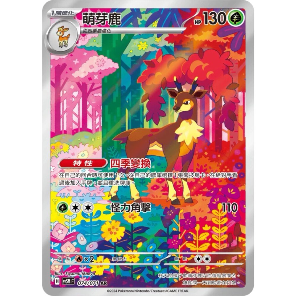 250406214837-【晴天屋】PTCG 寶可夢 中文版 萌芽鹿 SV5M 074/071 AR