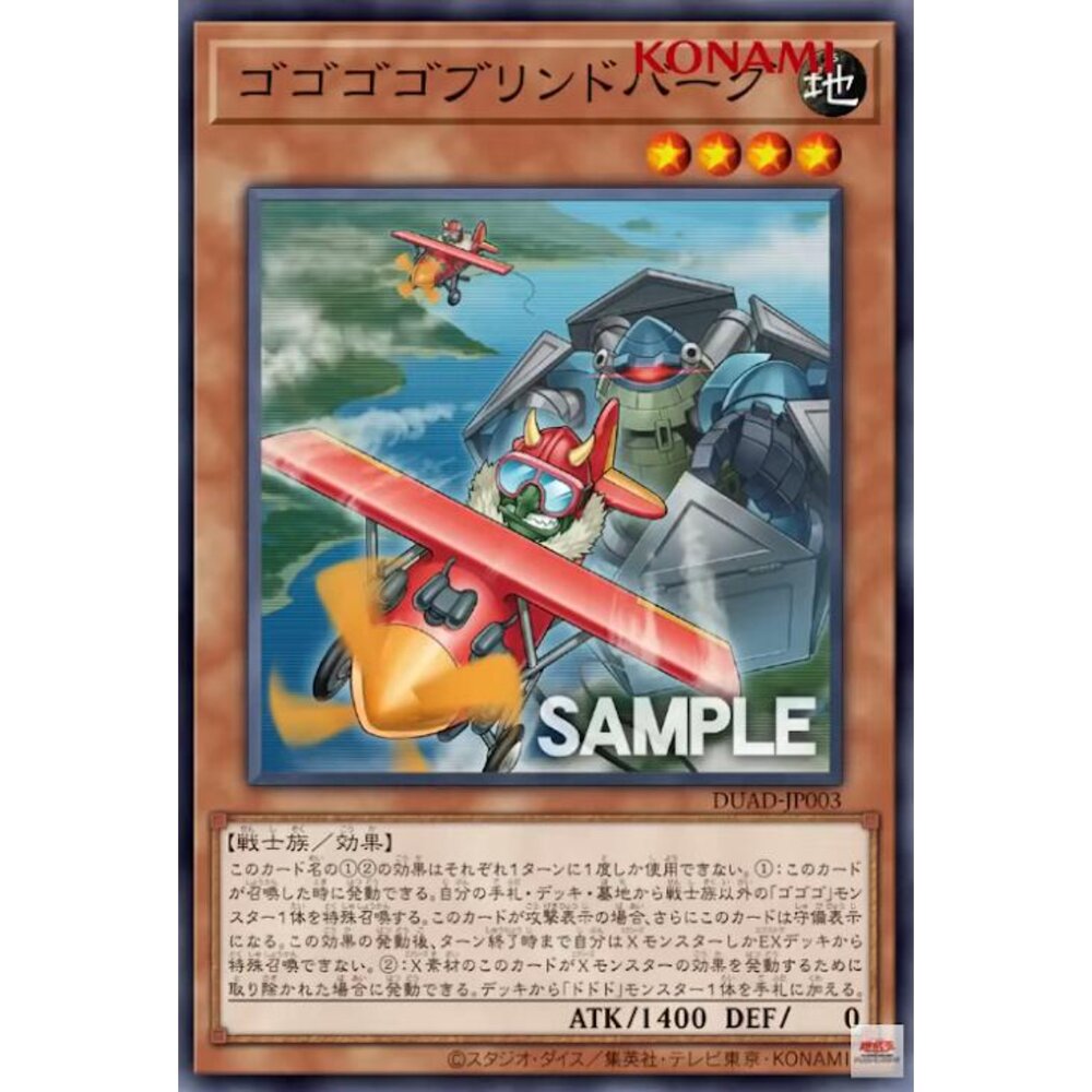 250425171141-【晴天屋】遊戲王 DUAD-JP003 隆隆隆隆哥布林飛行員 (普卡)