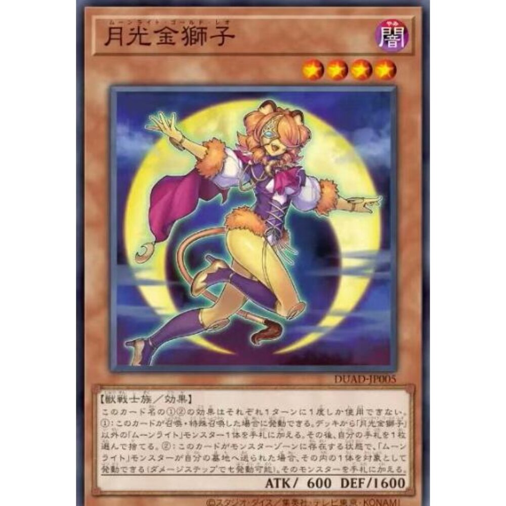 250425171337-【晴天屋】遊戲王 DUAD-JP005 月光金獅子 (普卡)