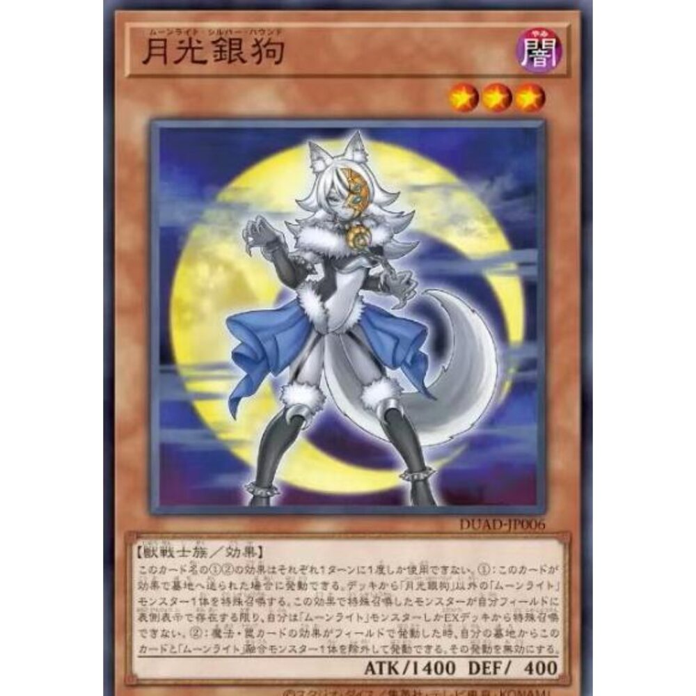 250425171406-【晴天屋】遊戲王 DUAD-JP006 月光銀狗 (普卡)