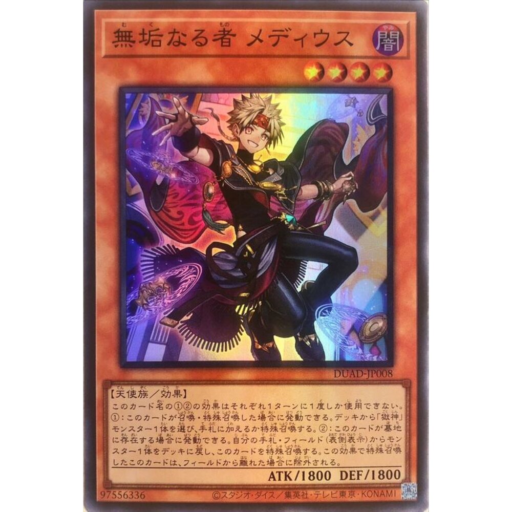 250425171512-【晴天屋】遊戲王 DUAD-JP008 無垢者 梅迪烏斯 (亮面)