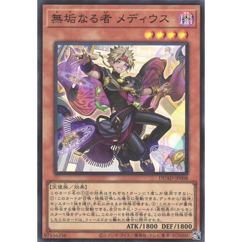 250425171512-【晴天屋】遊戲王 DUAD-JP008 無垢者 梅迪烏斯 (亮面)