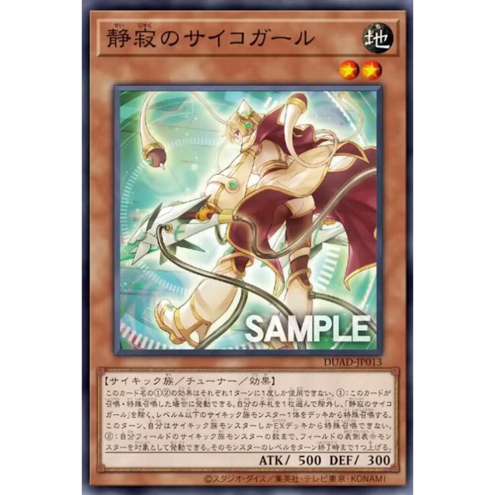 250425171813-【晴天屋】遊戲王 DUAD-JP013 靜寂的超能女孩 (亮面)