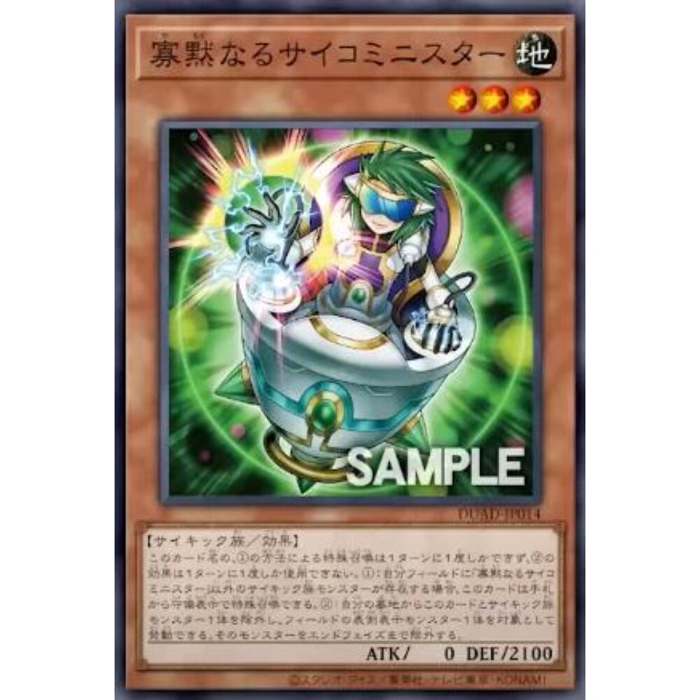 250425171915-【晴天屋】遊戲王 DUAD-JP014 寡默的超能大臣 (普卡)