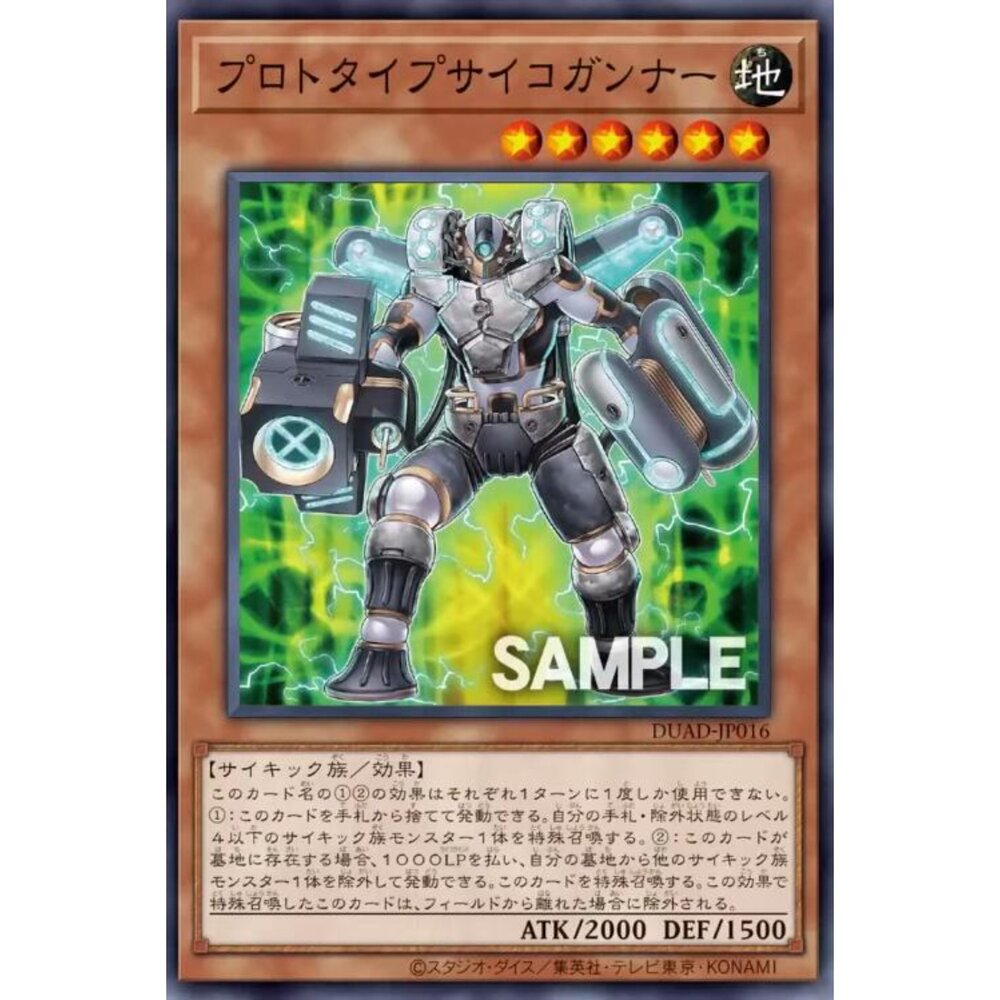 250425172011-【晴天屋】遊戲王 DUAD-JP016 原型超能砲手 (普卡)