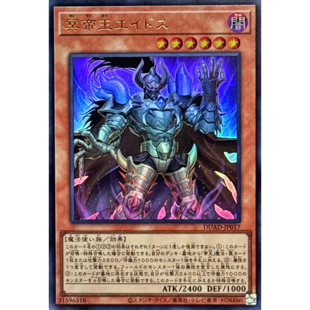 250425172033-【晴天屋】遊戲王 DUAD-JP017 冥帝王 哀多斯 (金亮)