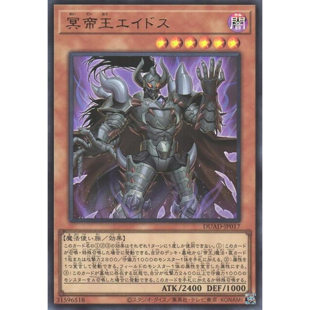 250425172033-【晴天屋】遊戲王 DUAD-JP017 冥帝王 哀多斯 (金亮)