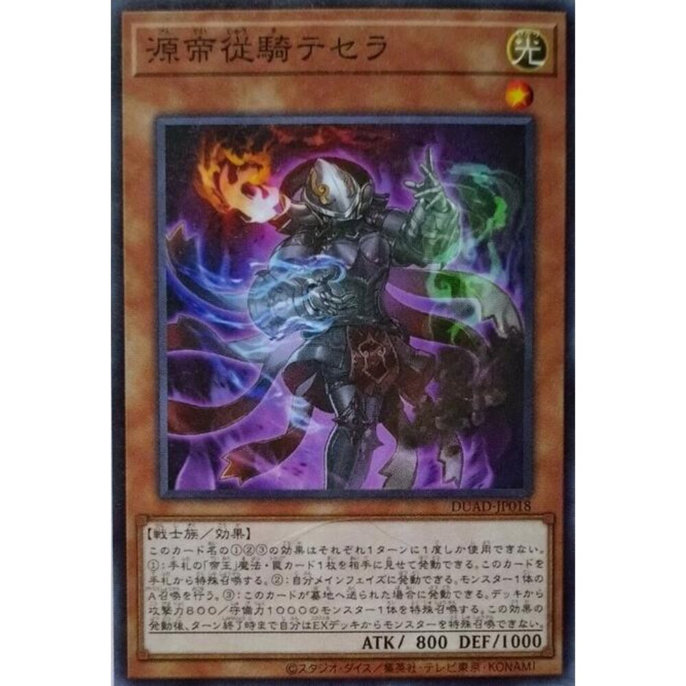 250425172128-【晴天屋】遊戲王 DUAD-JP018 源帝從騎 特瑟拉 (普卡)