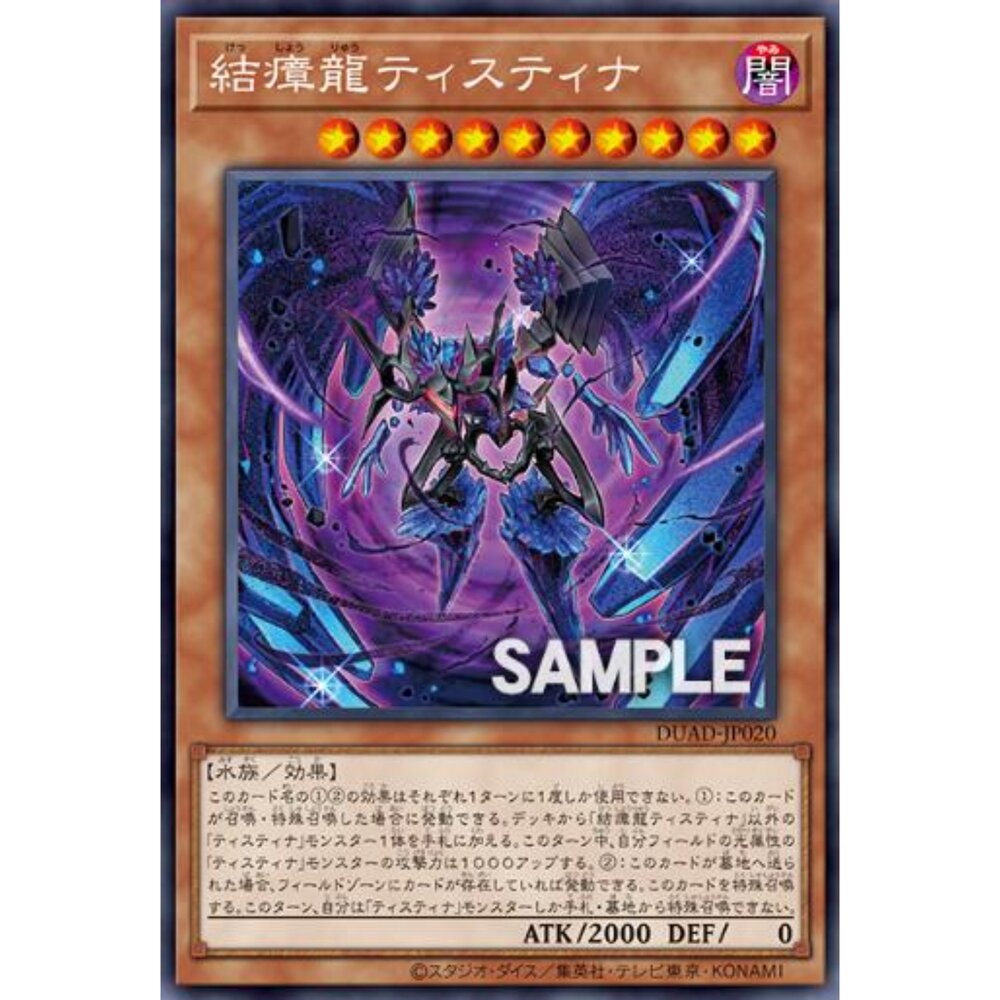 250425172225-【晴天屋】遊戲王 DUAD-JP020 結瘴龍 緹斯緹那 (銀字)