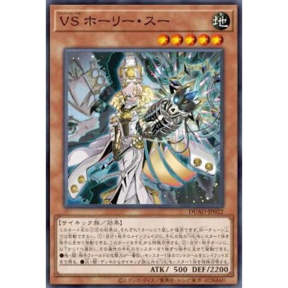 250425172557-【晴天屋】遊戲王 DUAD-JP022 征服之魂 神聖蘇 (亮面)