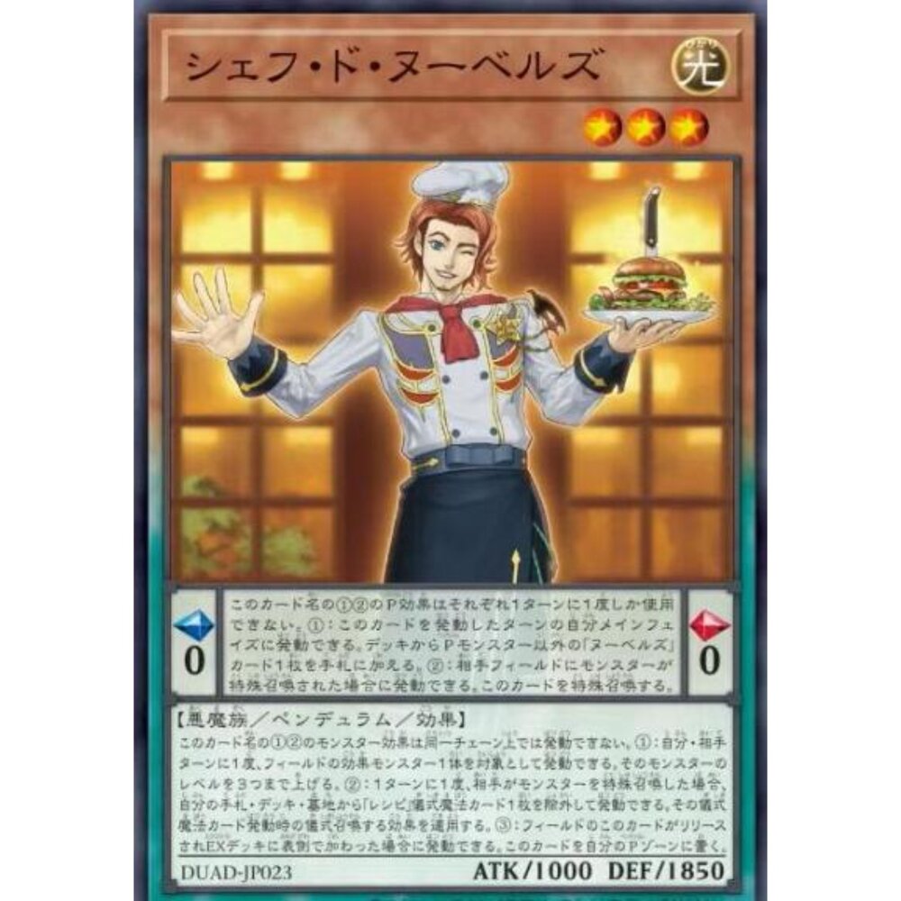 250425172813-【晴天屋】遊戲王 DUAD-JP023 新潮廚師 主廚 (普卡)