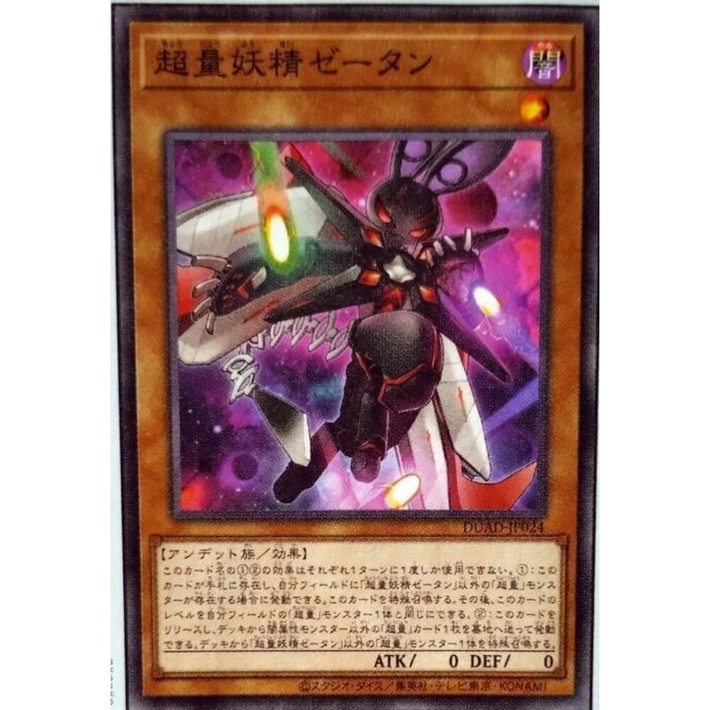 250425172840-【晴天屋】遊戲王 DUAD-JP024 超量妖精 澤依坦 (普卡)