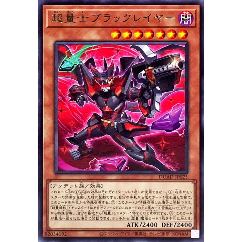 250425172916-【晴天屋】遊戲王 DUAD-JP025 超量士 黑層 (銀字)
