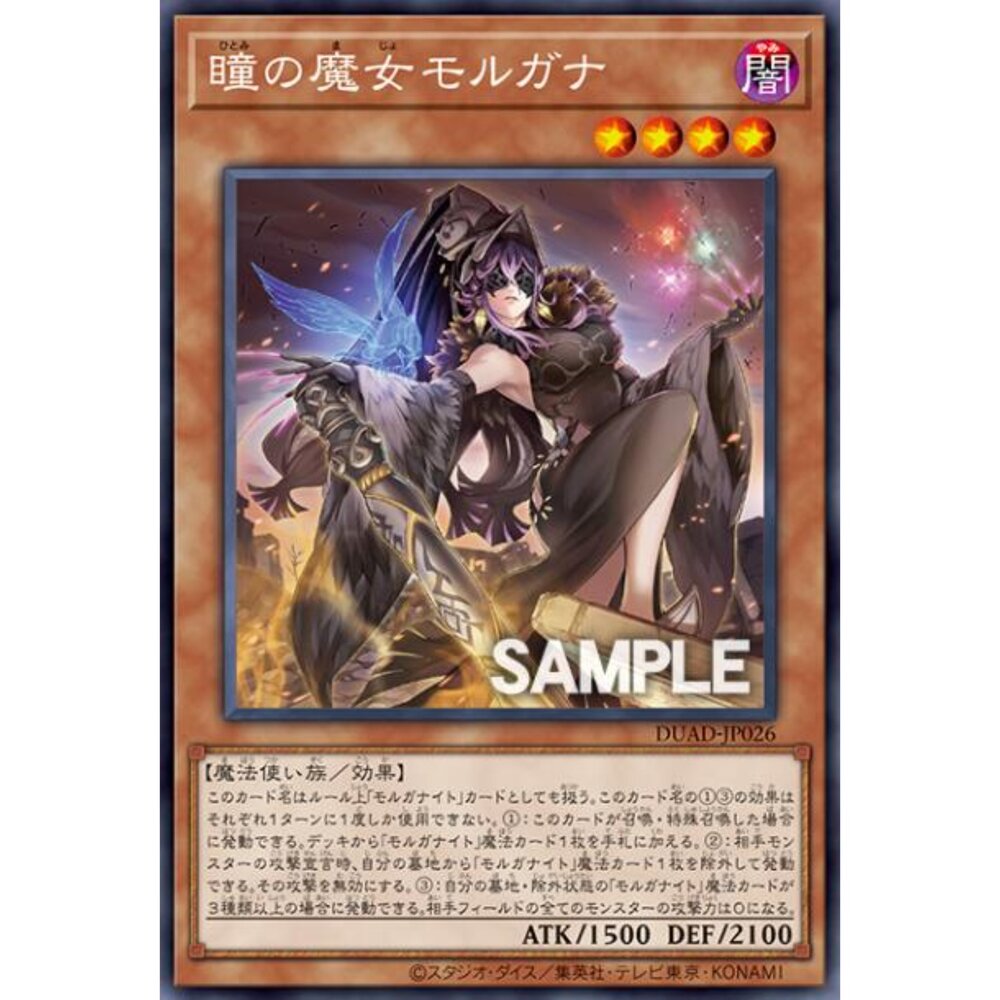 250425173041-【晴天屋】遊戲王 DUAD-JP026 瞳之魔女 莫甘娜 (銀字)