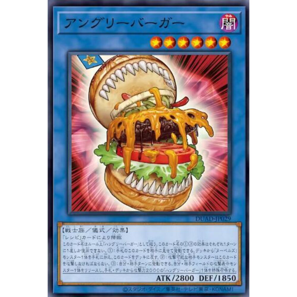 250425173757-【晴天屋】遊戲王 DUAD-JP029 憤怒漢堡 (普卡)
