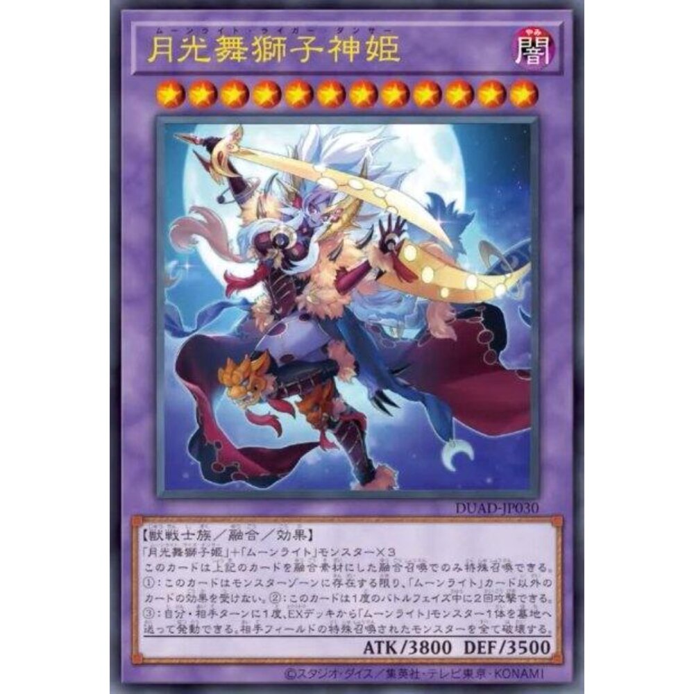 250425173820-【晴天屋】遊戲王 DUAD-JP030 月光舞獅子神姬 (金亮)