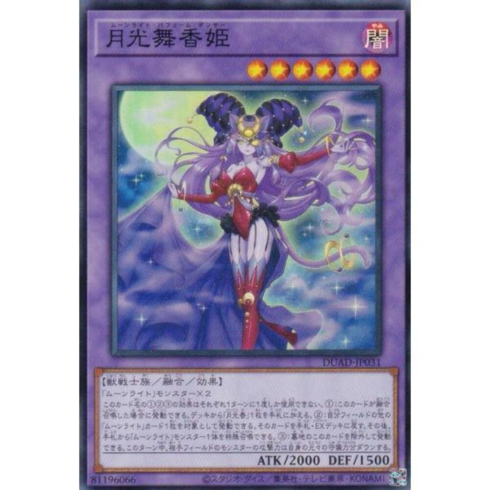 250425173844-【晴天屋】遊戲王 DUAD-JP031 月光舞香姬 (亮面)