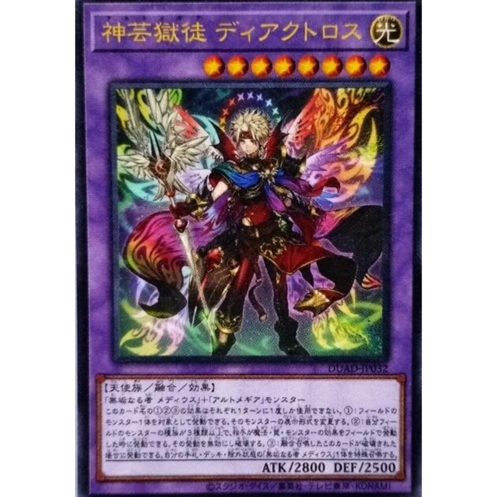 250425173907-【晴天屋】遊戲王 DUAD-JP032 神芸獄徒 迪亞庫托羅斯 (金亮)