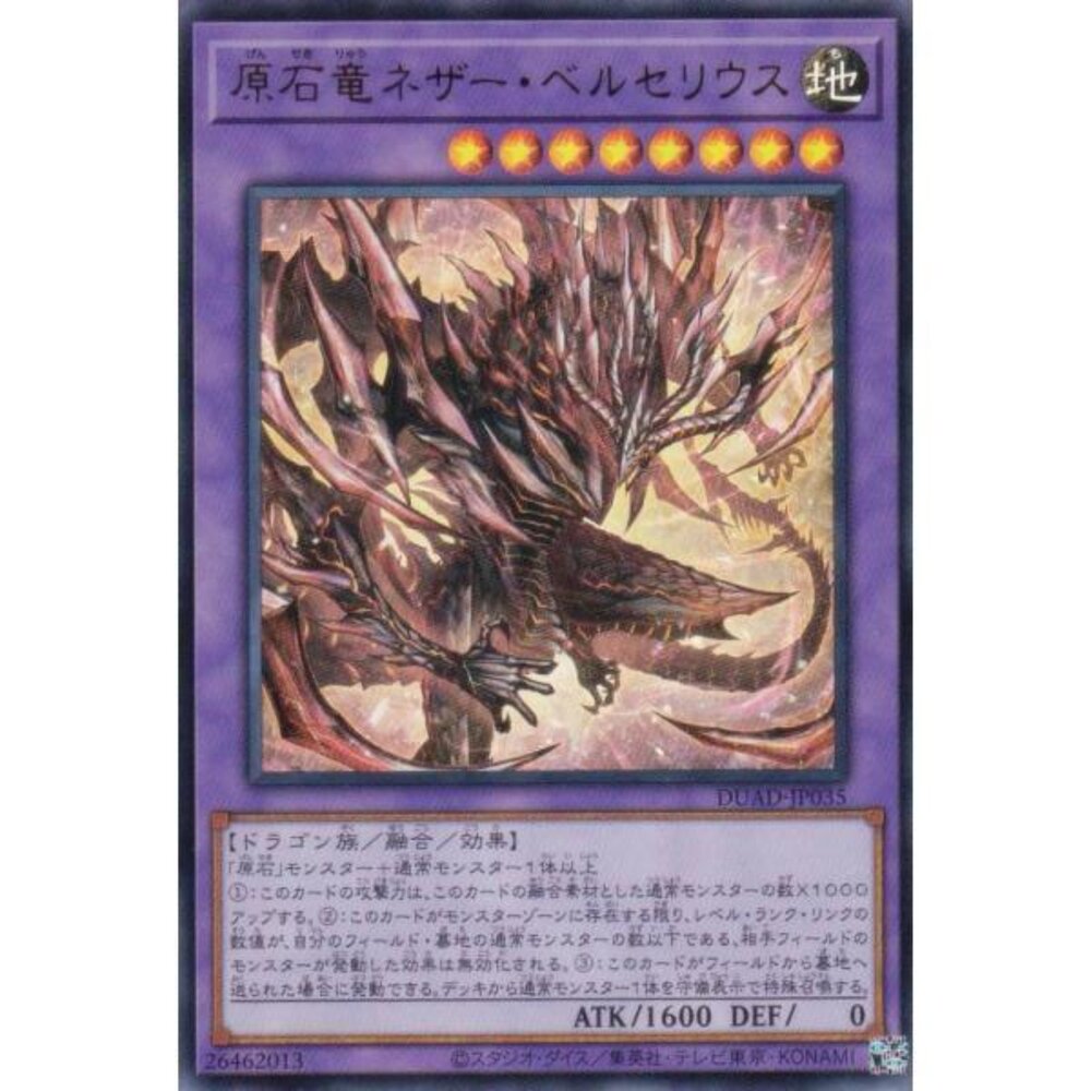 250425174034-【晴天屋】遊戲王 DUAD-JP035 原石龍 地下貝吉里斯 (金亮)