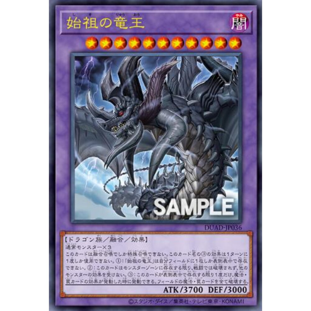 250425174109-【晴天屋】遊戲王 DUAD-JP036 始祖龍王 (浮雕)