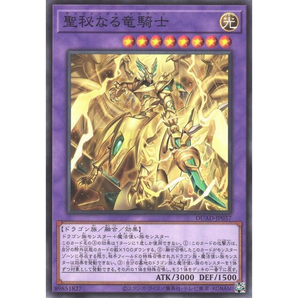 250425174225-【晴天屋】遊戲王 DUAD-JP037 聖秘的龍騎士 (普卡)