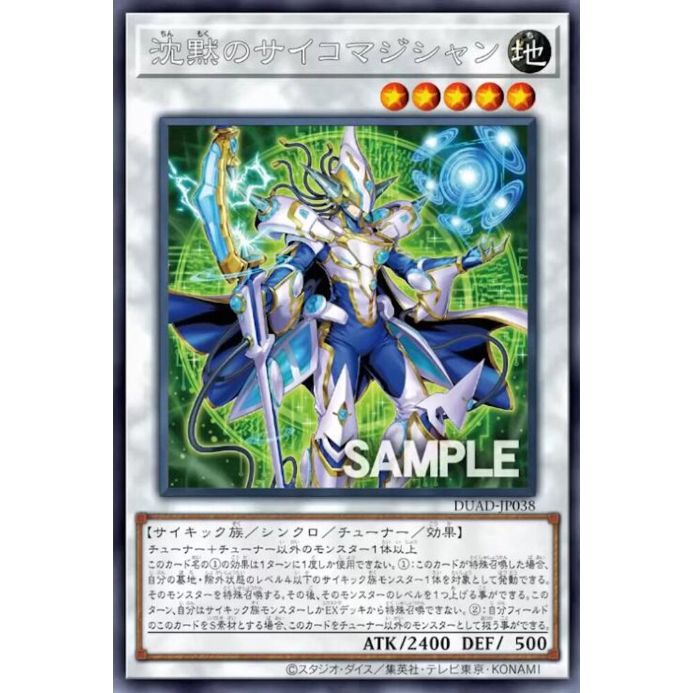 250425174306-【晴天屋】遊戲王 DUAD-JP038 沉默超能魔術師 (銀字)