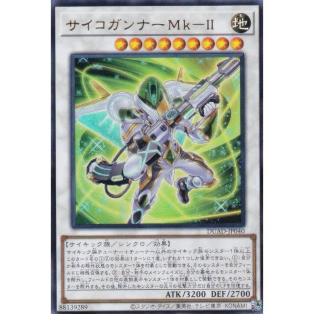 250425174433-【晴天屋】遊戲王 DUAD-JP040 超能砲手 MK-Ⅱ (金亮)