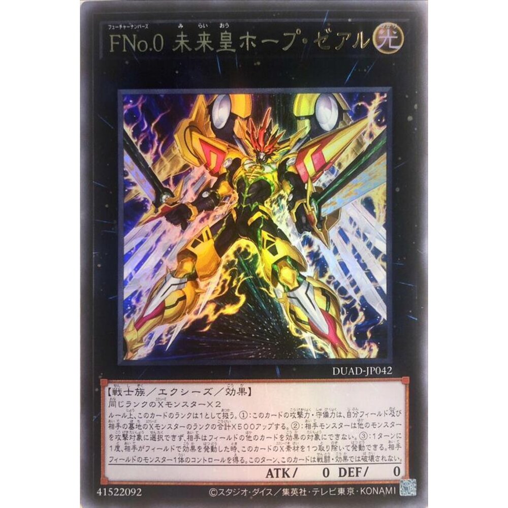 250425174735-【晴天屋】遊戲王 DUAD-JP042 FNo.0 未來皇 霍普ZEXAL (金亮)