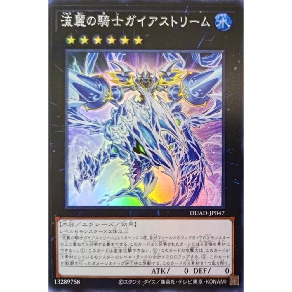 250425175125-【晴天屋】戲王 DUAD-JP047 流麗的騎士 蓋亞流 (亮面)