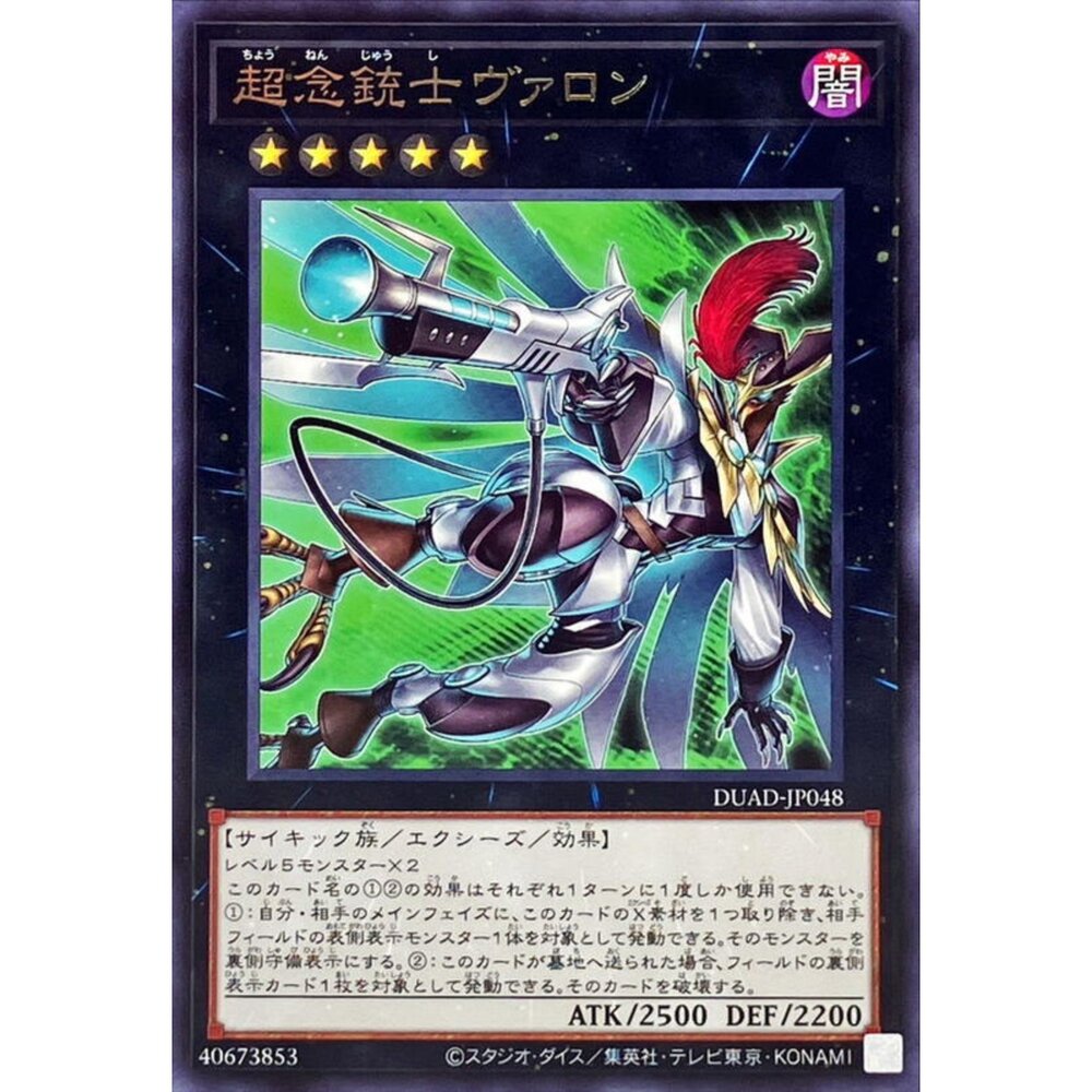 250425175144-【晴天屋】遊戲王 DUAD-JP048 超念銃士 瓦隆 (銀字)