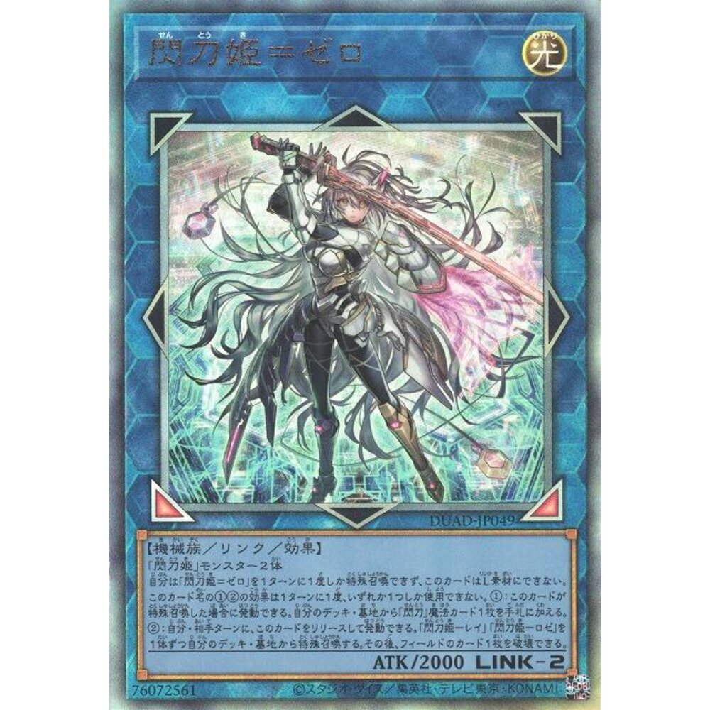 250425175207-【晴天屋】遊戲王 DUAD-JP049 閃刀姬 零 (浮雕)